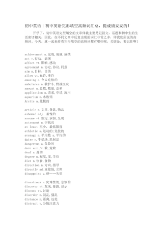 初中英语完形填空高频词汇总