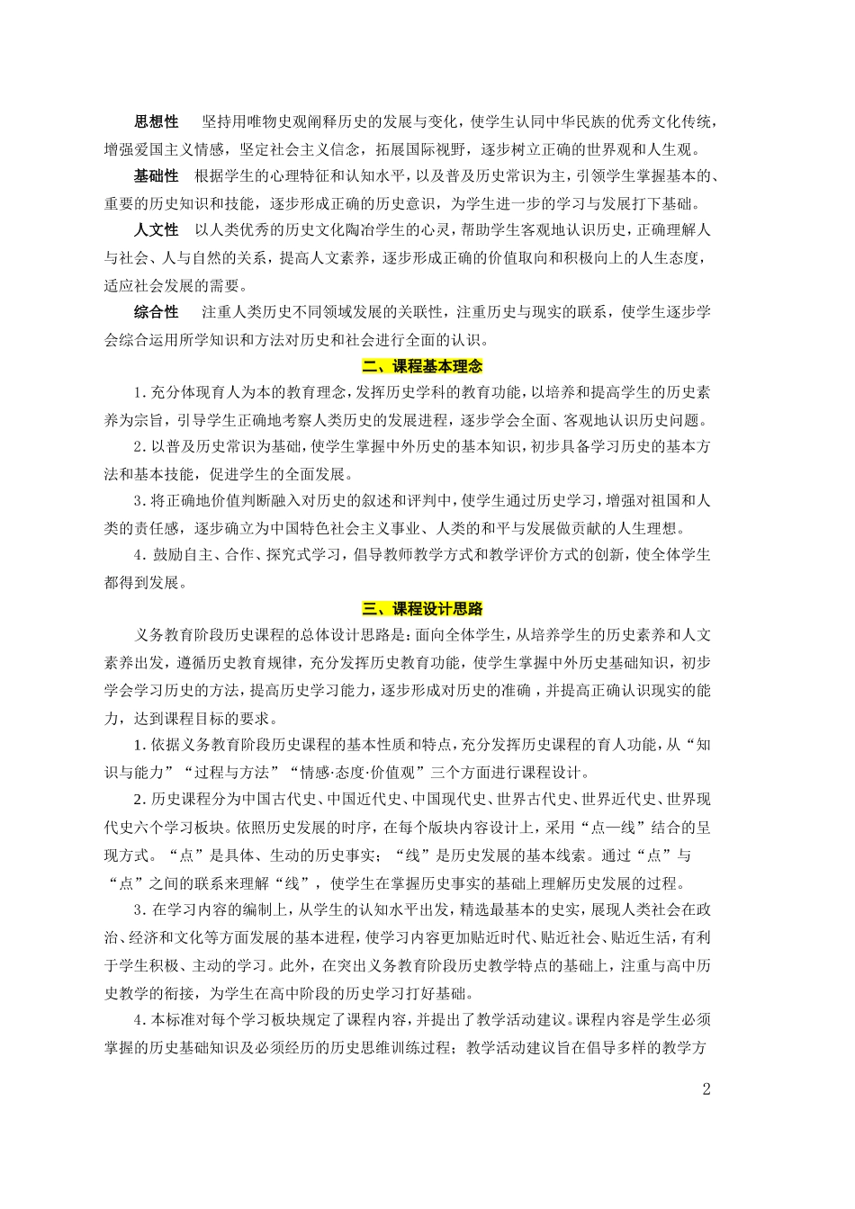 初中历史新课程标准(2011新版)_第2页