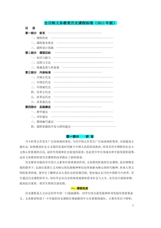 初中历史新课程标准(2011新版)