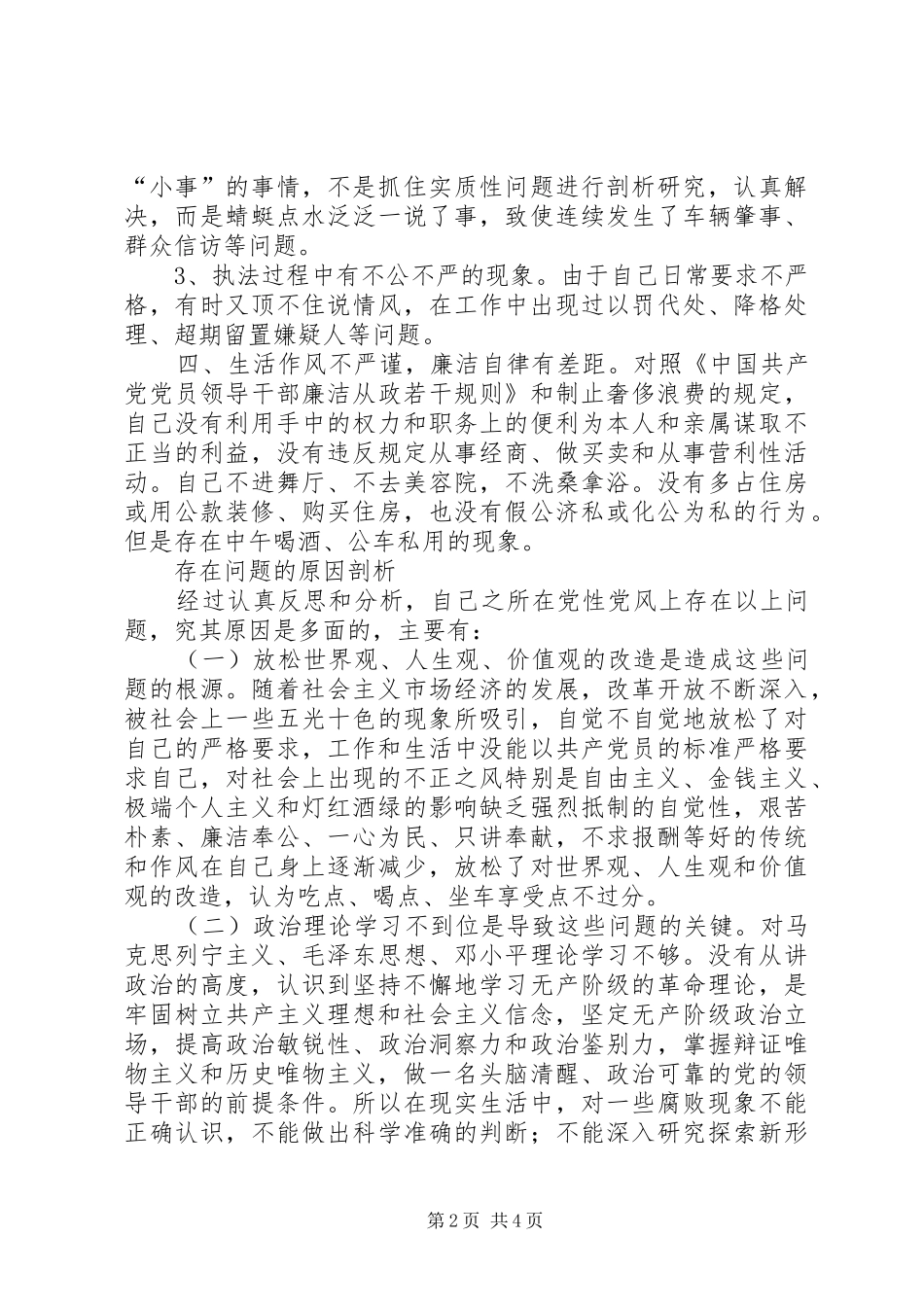 关于机关作风建设的个人剖析材料_第2页
