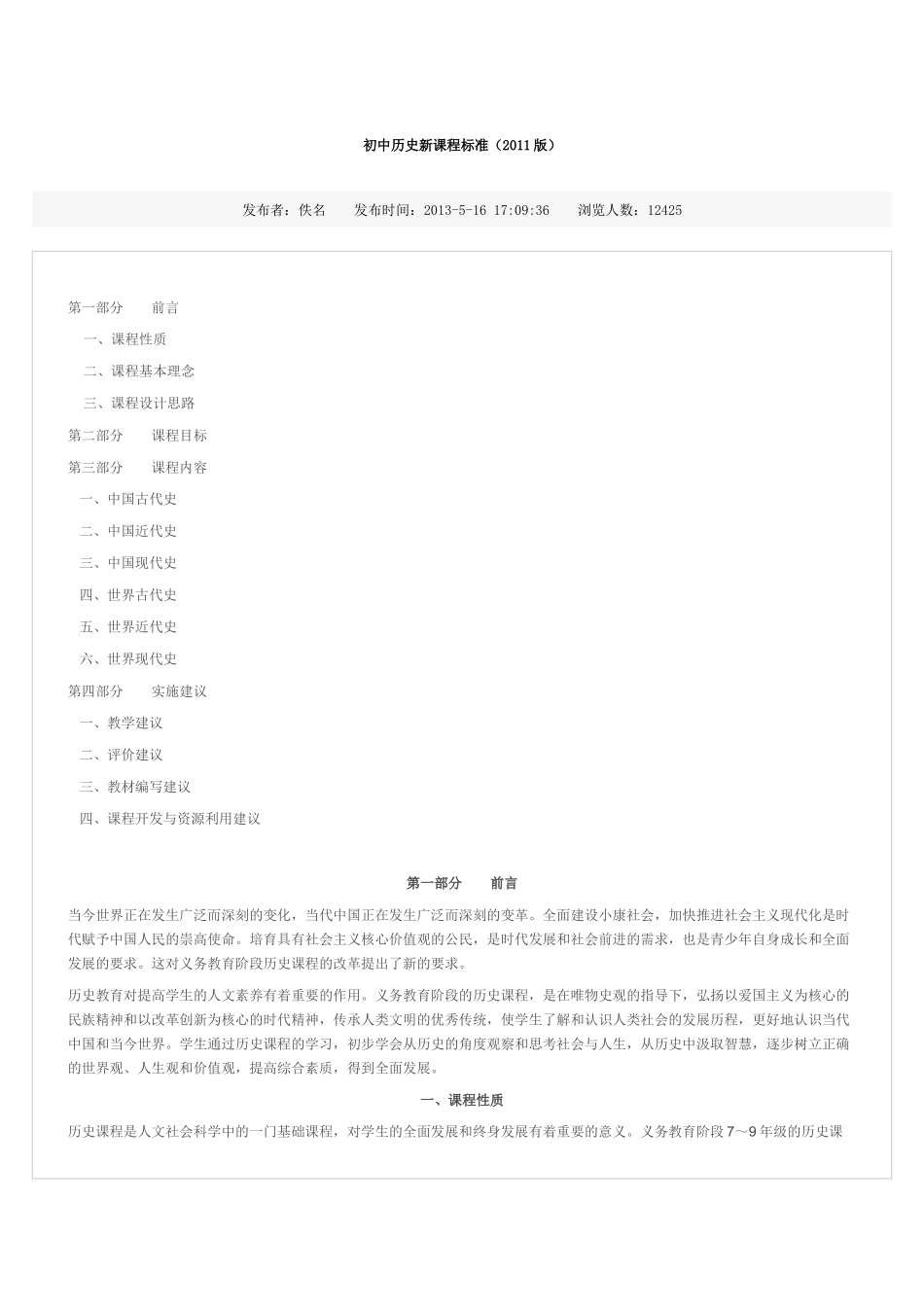 初中历史新课程标准_第1页