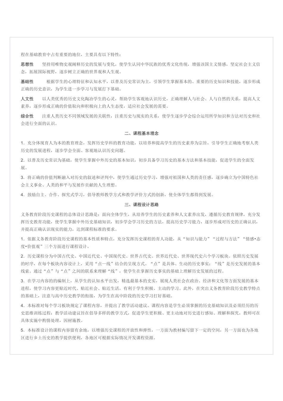 初中历史新课程标准_第2页