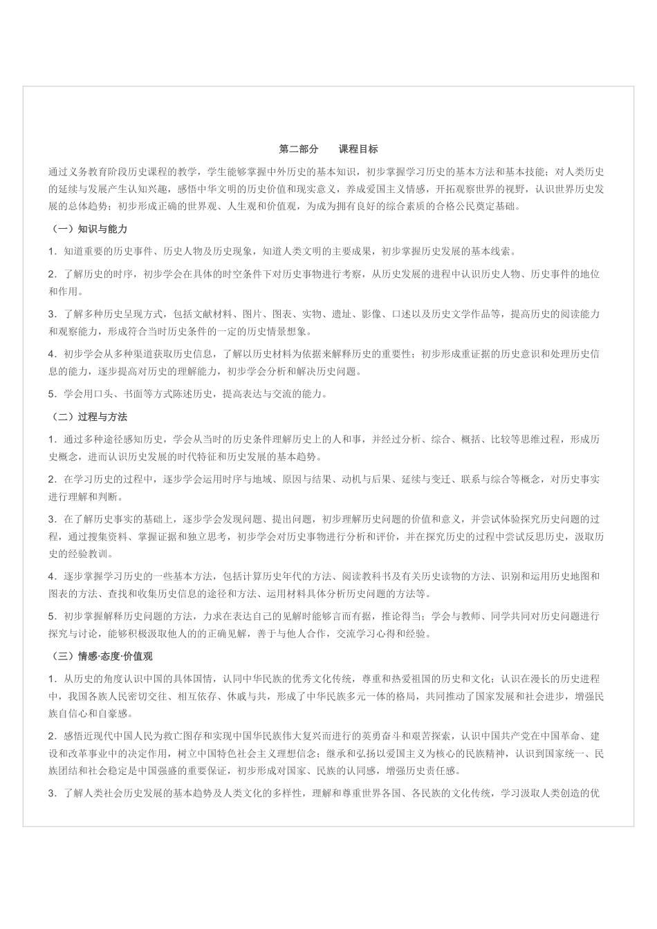 初中历史新课程标准_第3页