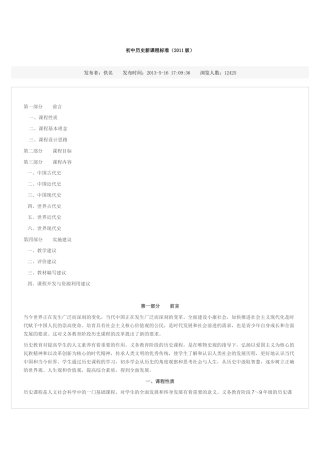 初中历史新课程标准