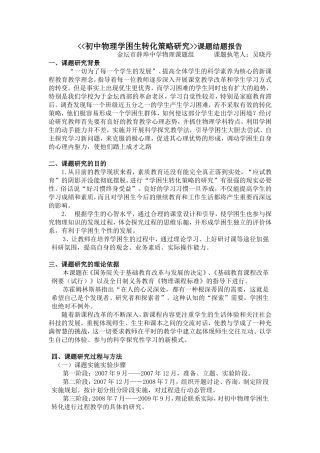 初中物理学困生转化策略研究课题结题报告-