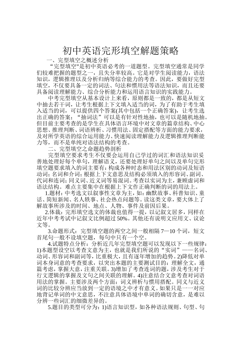 初中英语完形填空解题技巧(同名13052)_第1页