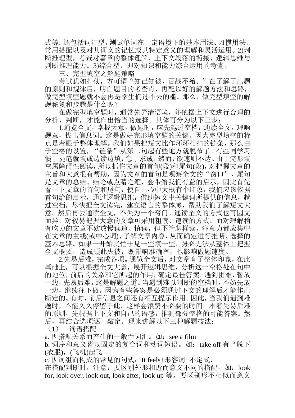 初中英语完形填空解题技巧(同名13052)_第2页