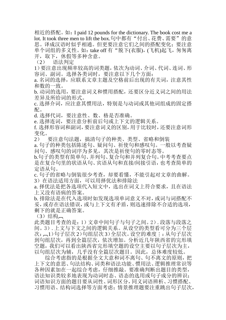 初中英语完形填空解题技巧(同名13052)_第3页