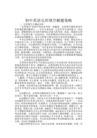 初中英语完形填空解题技巧(同名13052)