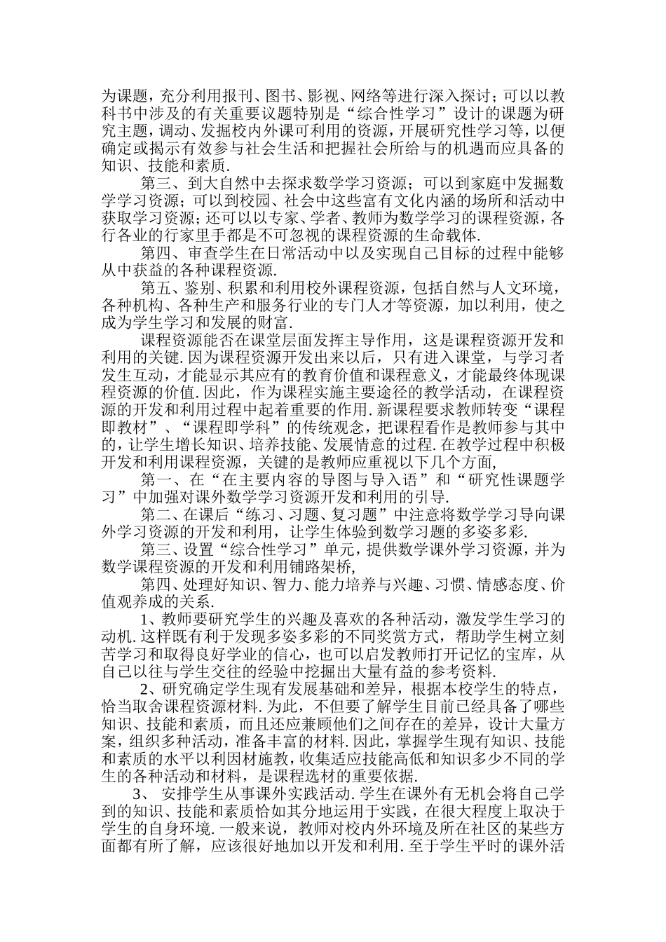 初中数学课程资源的开发和利用_第2页