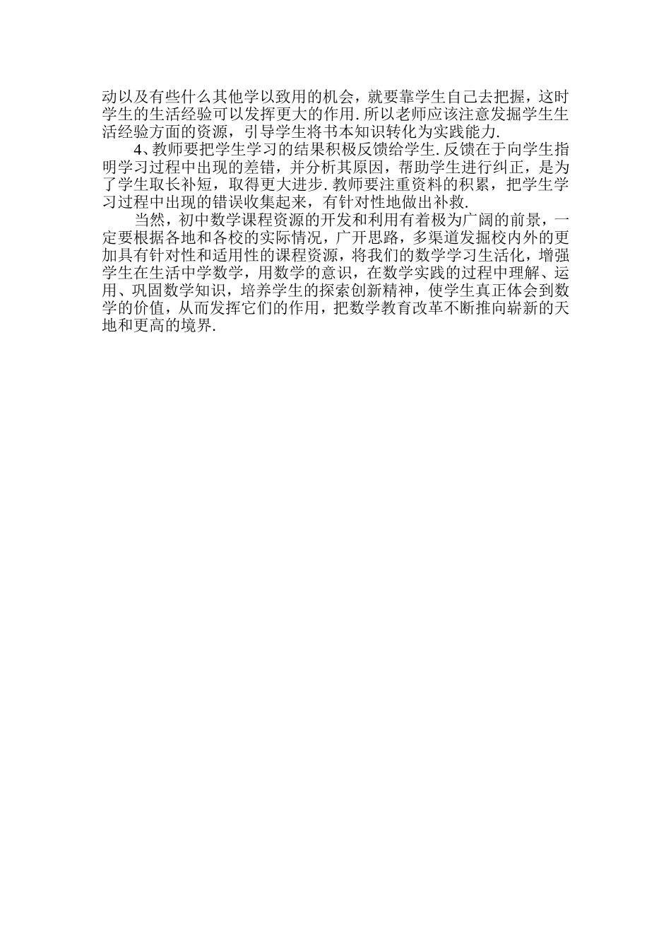 初中数学课程资源的开发和利用_第3页