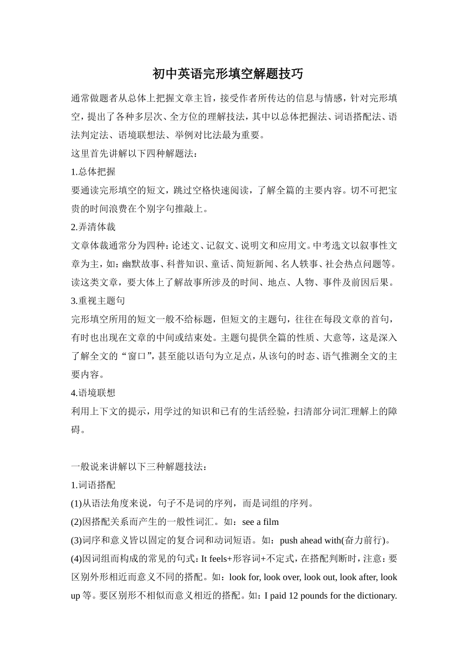 初中英语完形填空解题技巧_第1页