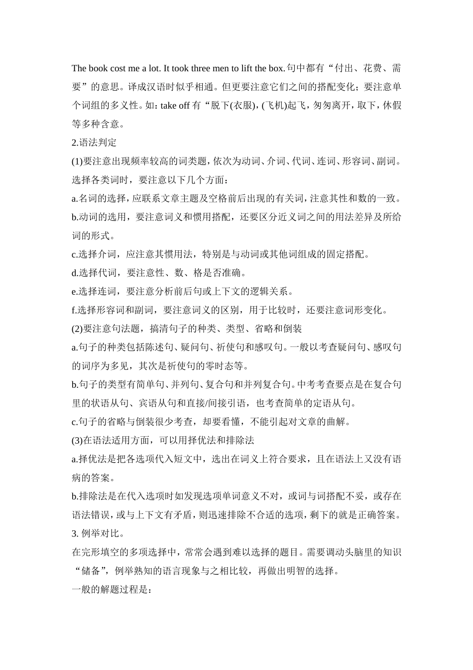 初中英语完形填空解题技巧_第2页