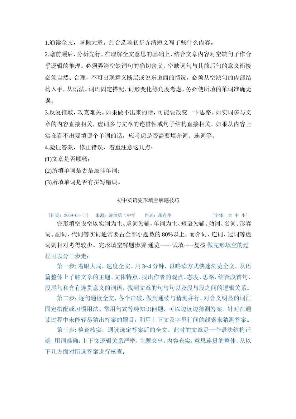 初中英语完形填空解题技巧_第3页