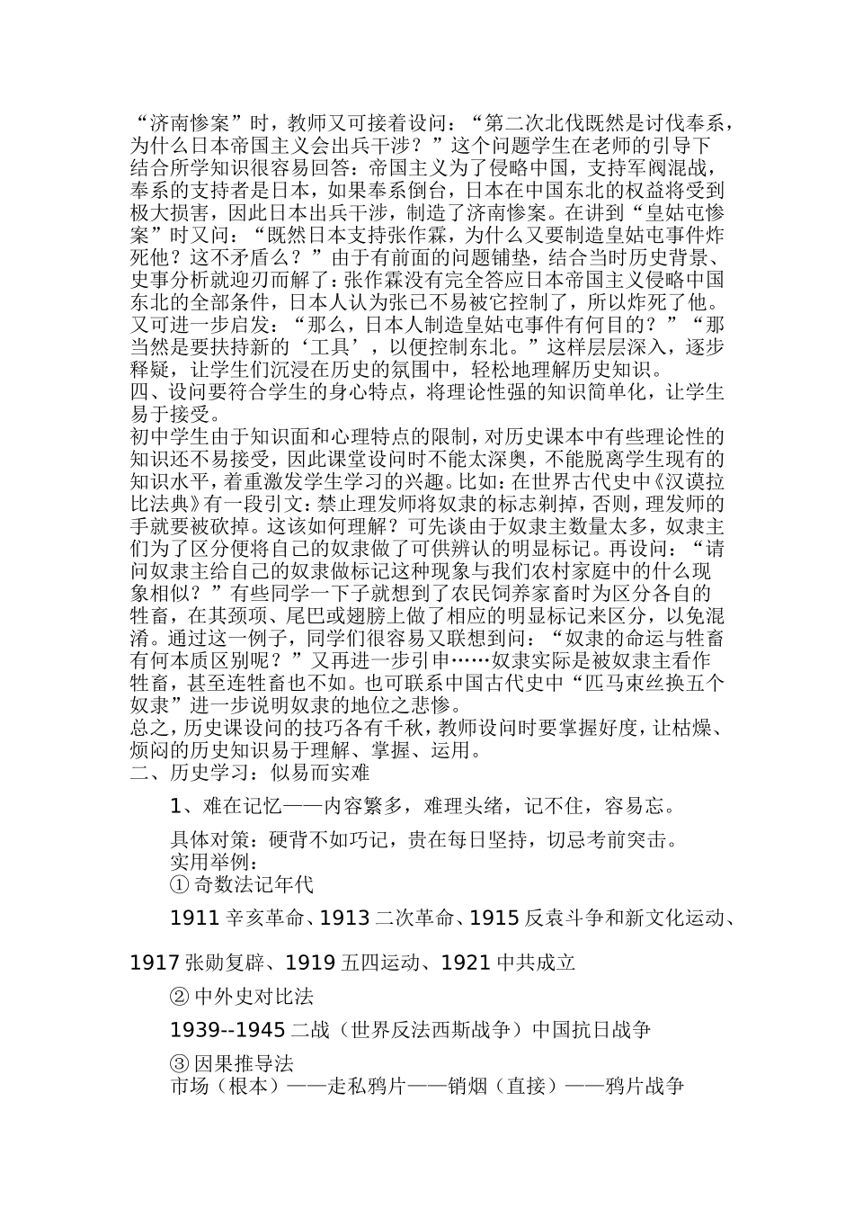 初中历史学习方法和技巧大总结_第2页