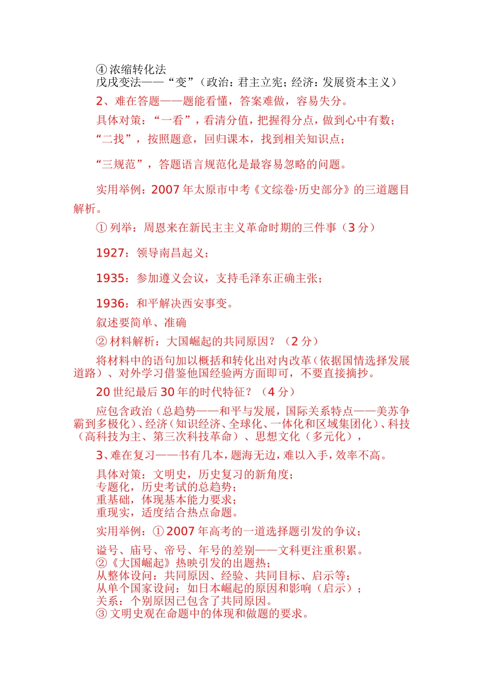 初中历史学习方法和技巧大总结_第3页