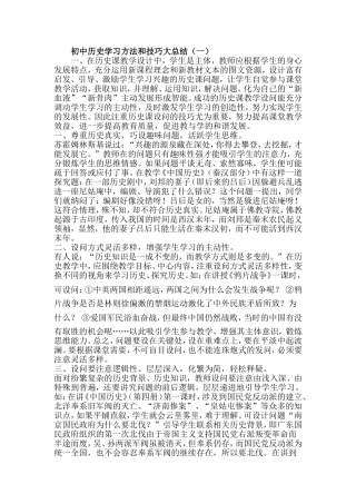 初中历史学习方法和技巧大总结
