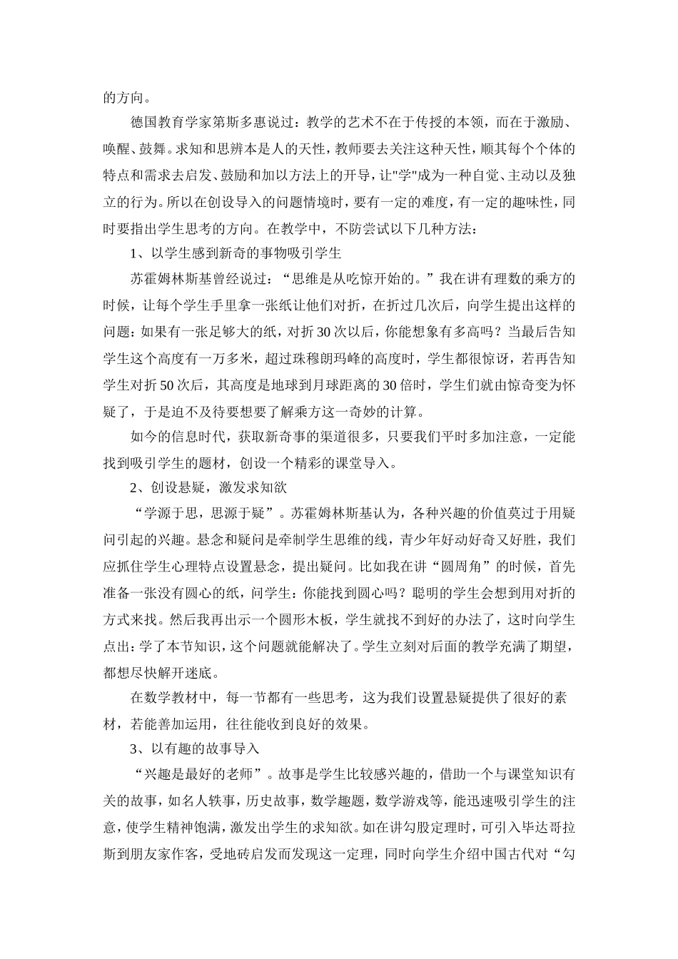 初中数学课的导入与结尾艺术_第2页