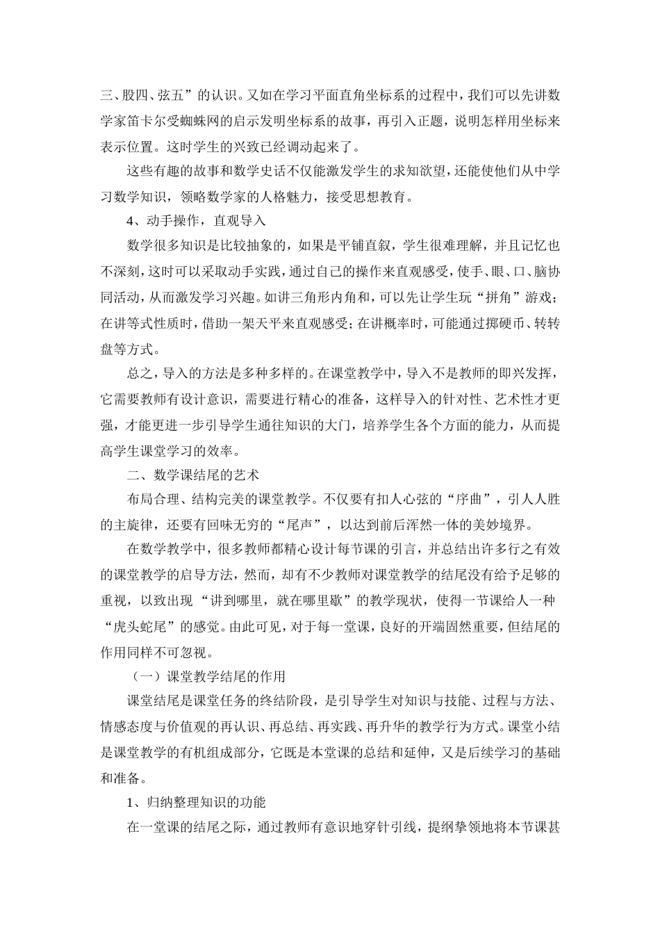 初中数学课的导入与结尾艺术_第3页