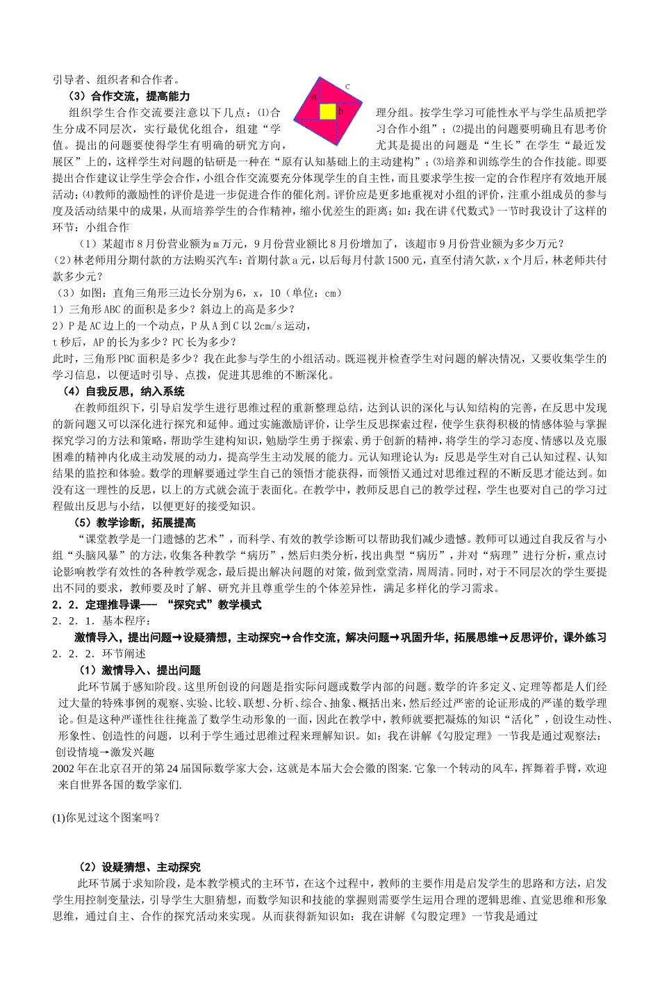 初中数学课改下新的教学模式_第2页