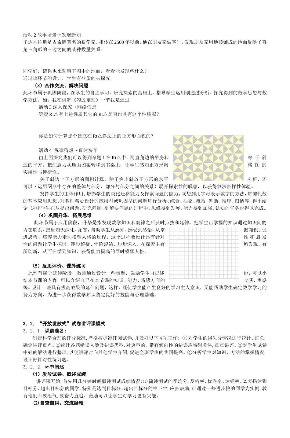 初中数学课改下新的教学模式_第3页