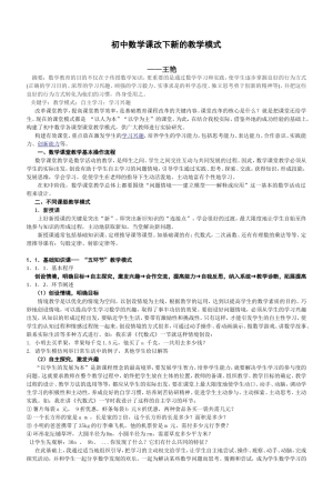初中数学课改下新的教学模式