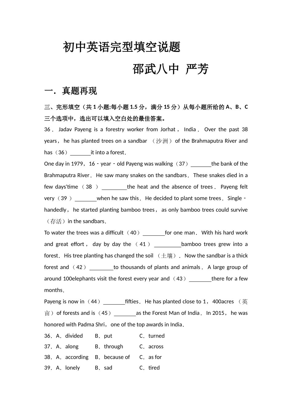 初中英语完型填空说题稿_第1页