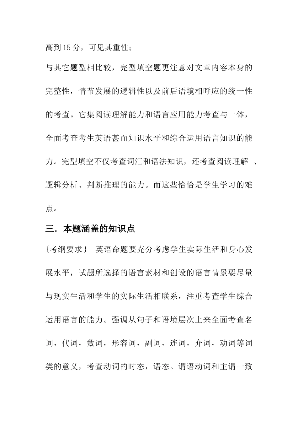 初中英语完型填空说题稿_第3页