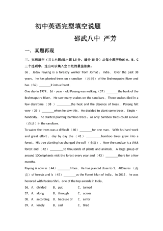 初中英语完型填空说题稿