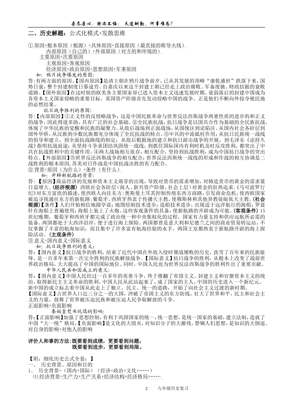 初中历史学习方法与解题技巧(同名18373)_第2页