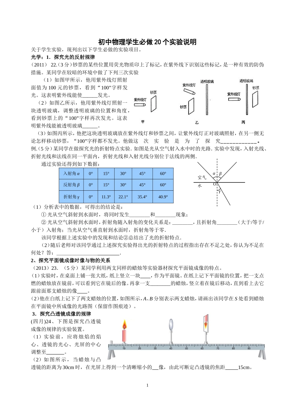 初中物理学生必做20个实验说明_第1页