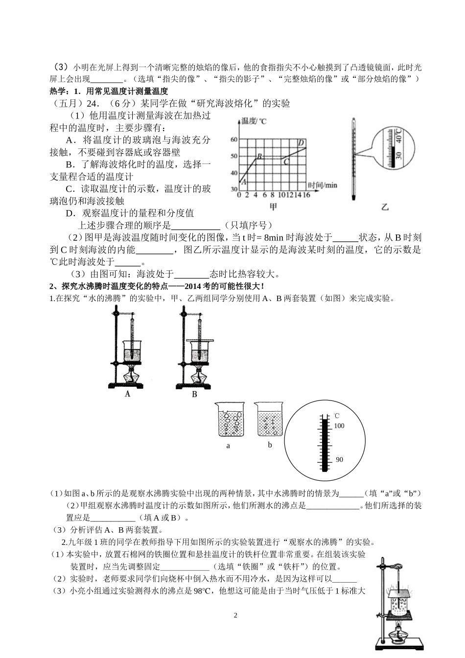 初中物理学生必做20个实验说明_第2页