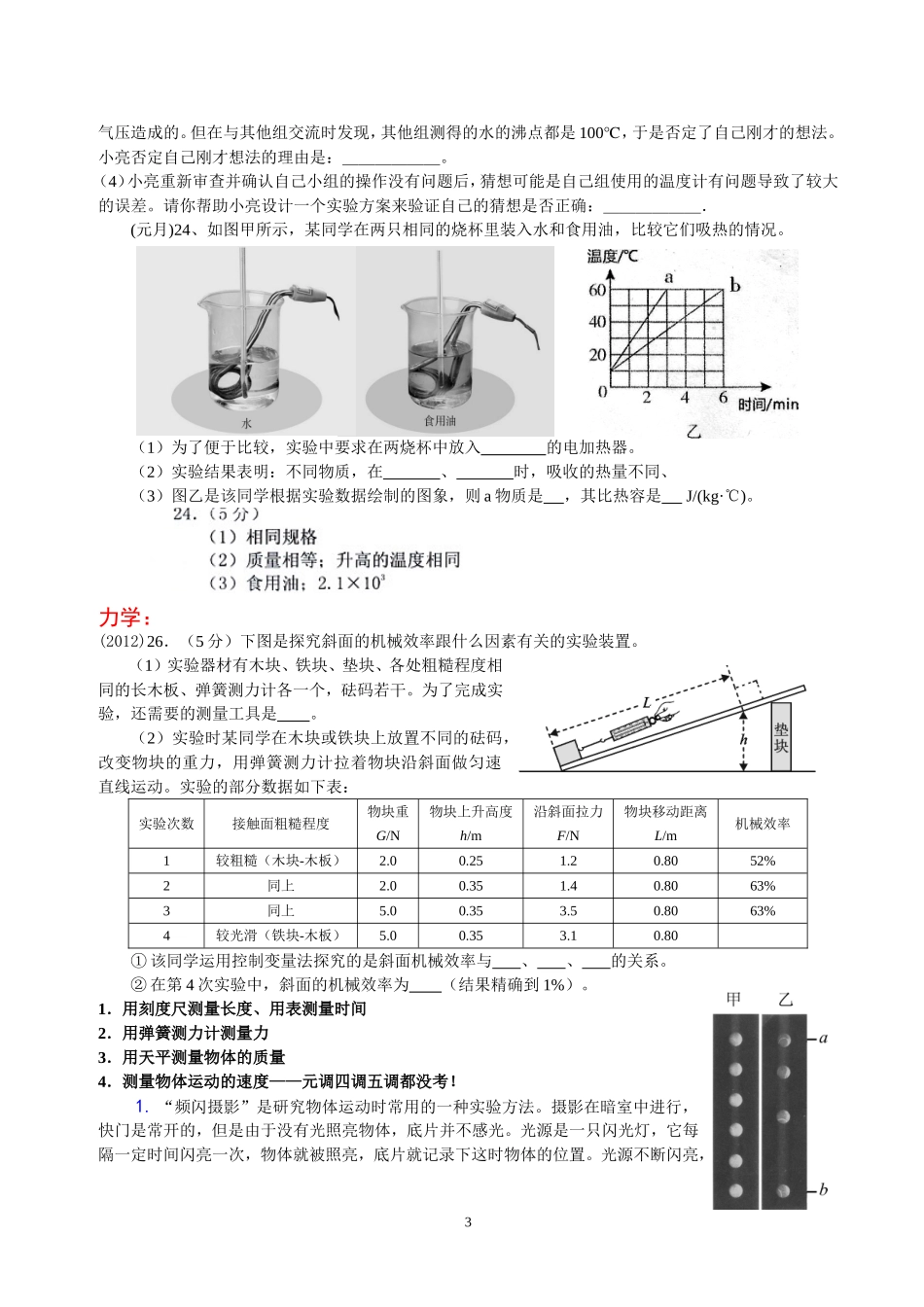初中物理学生必做20个实验说明_第3页