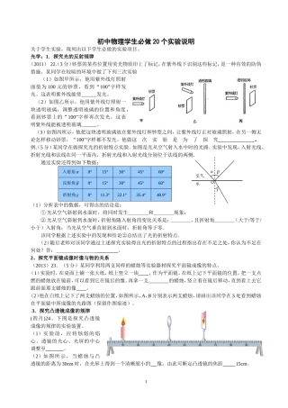初中物理学生必做20个实验说明