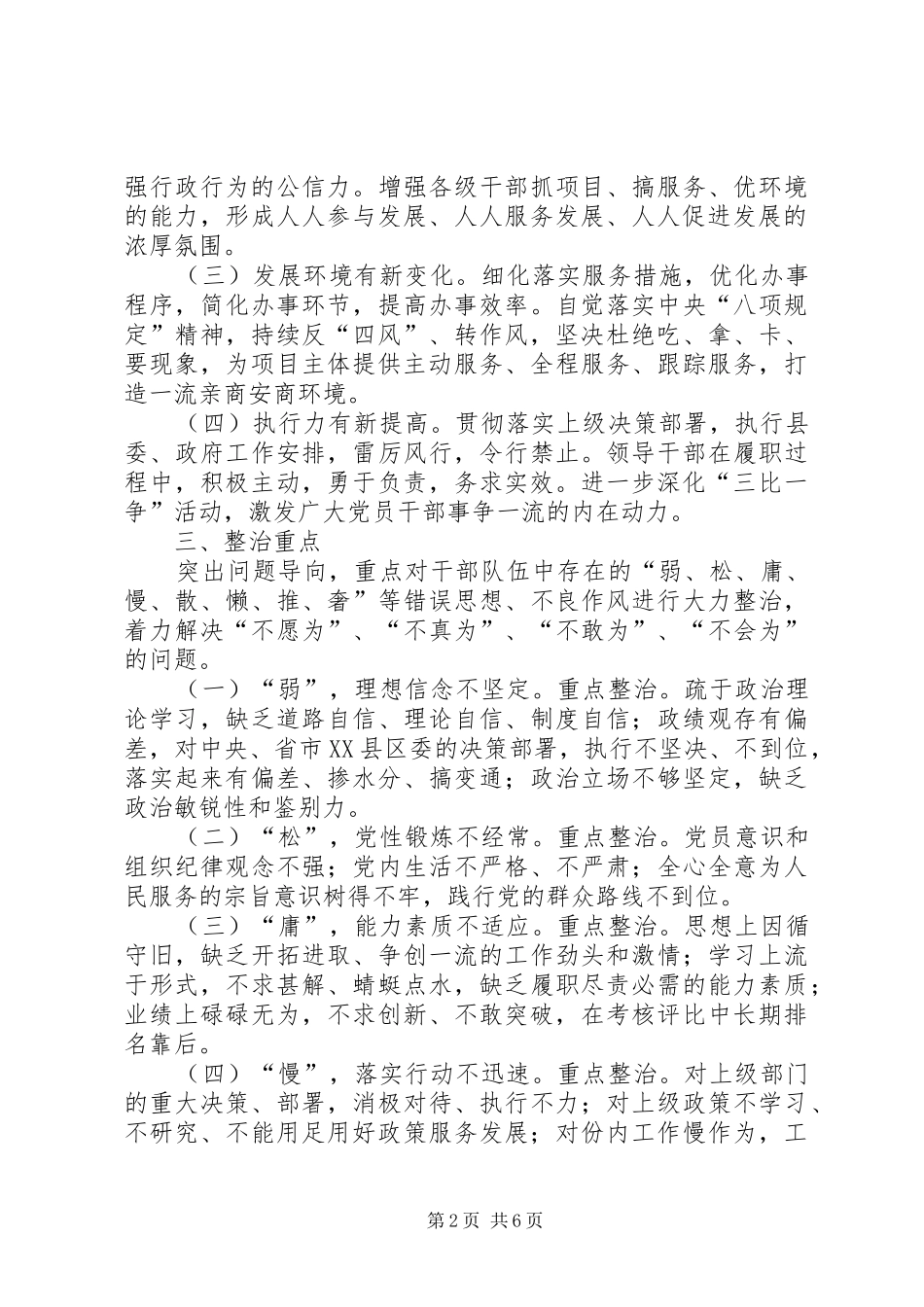 关于机关作风整顿的实施意见_第2页