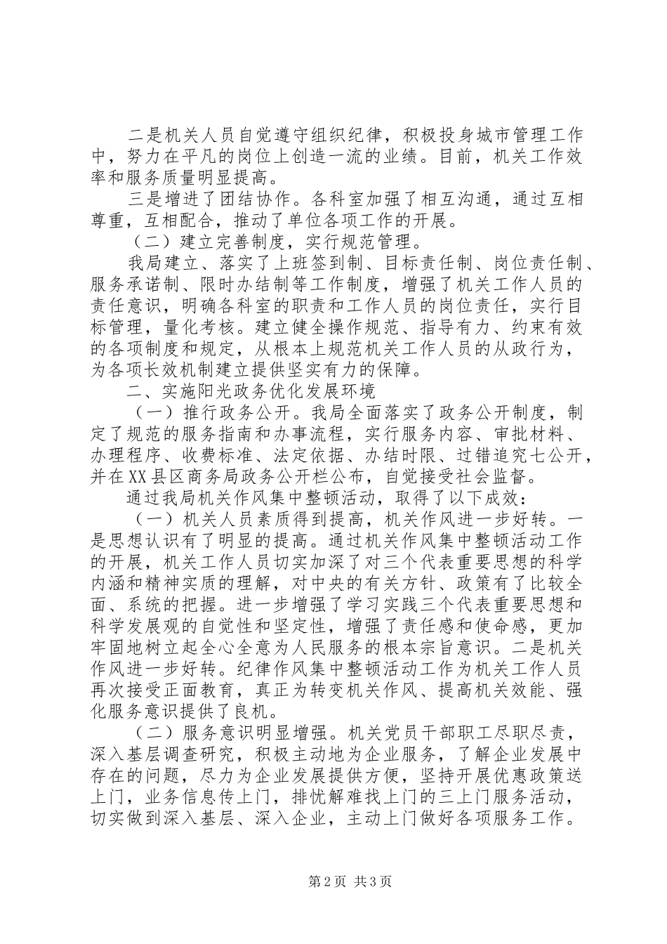 关于机关作风自查自纠报告_第2页