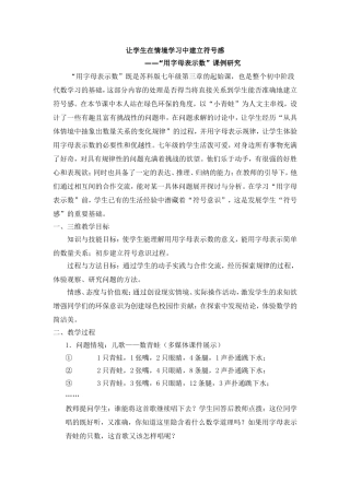 初中数学课例研究报告