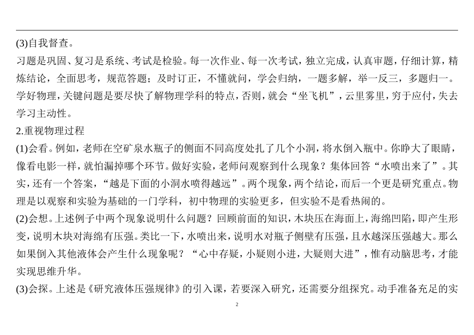 初中物理学习方法技巧总结_第2页