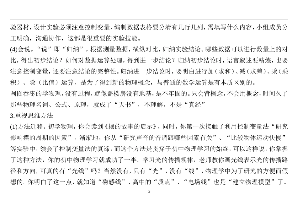 初中物理学习方法技巧总结_第3页