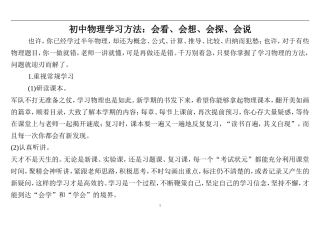初中物理学习方法技巧总结