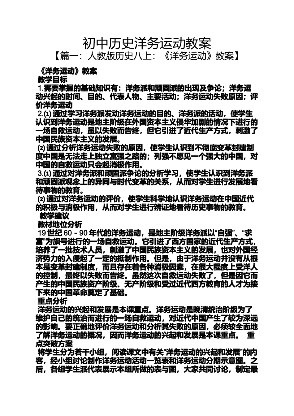 初中历史洋务运动教案_第1页