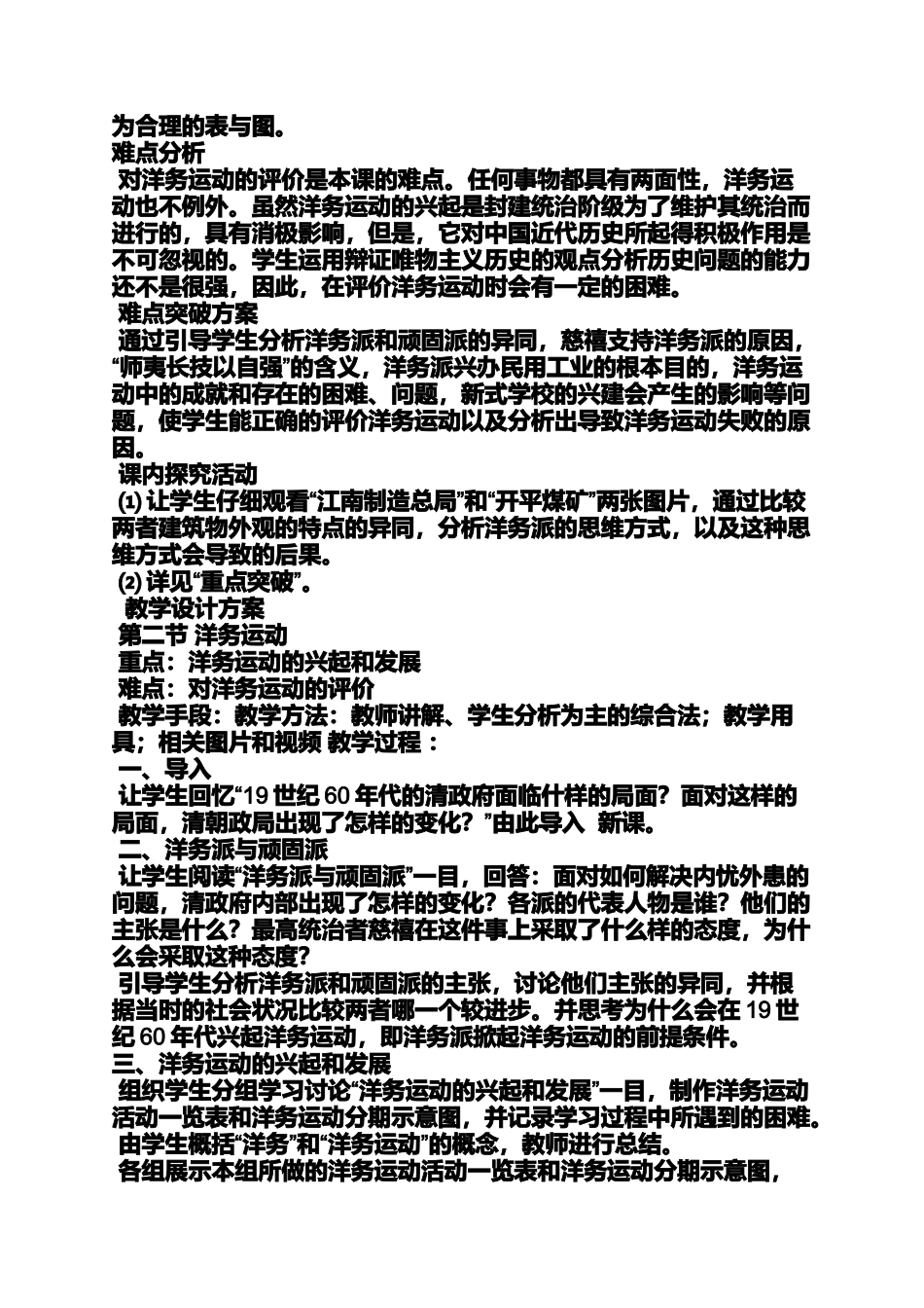 初中历史洋务运动教案_第2页