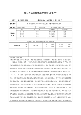 初中英语微型课申报表(-夏艳玲)