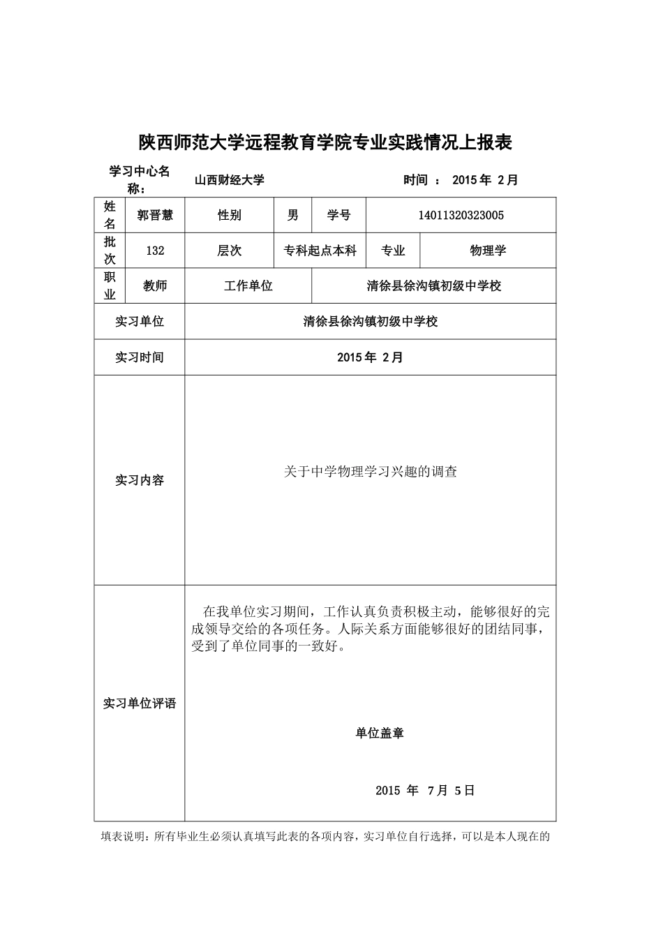 初中物理学习兴趣调查报告_第2页