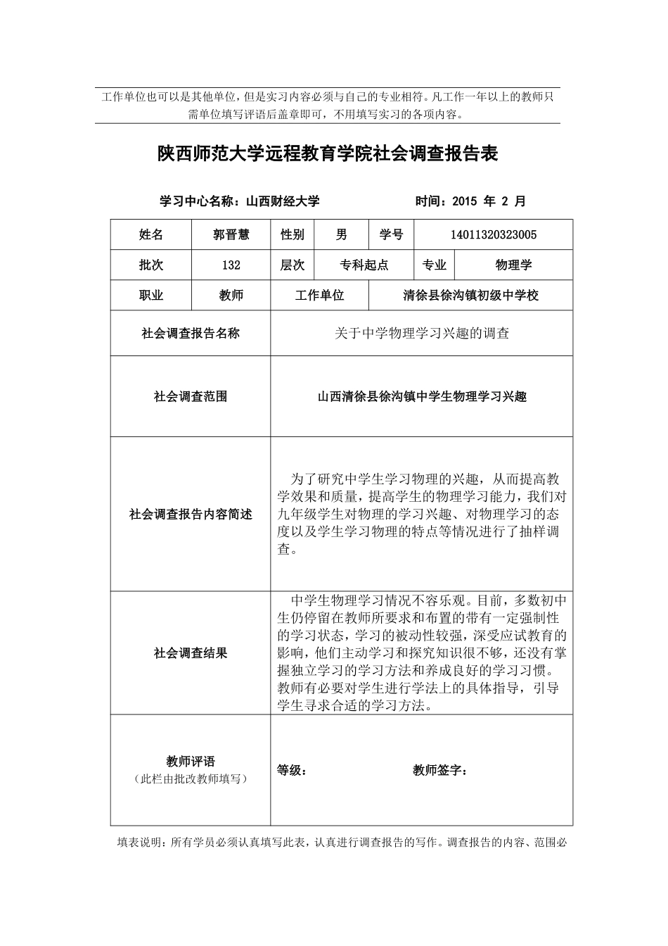 初中物理学习兴趣调查报告_第3页