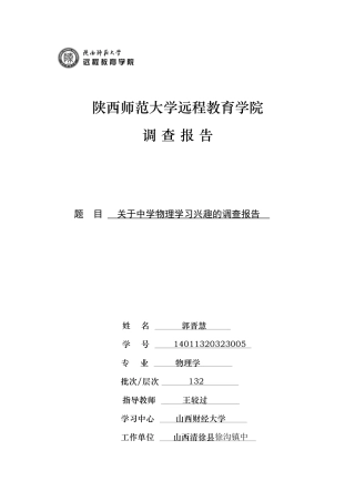 初中物理学习兴趣调查报告