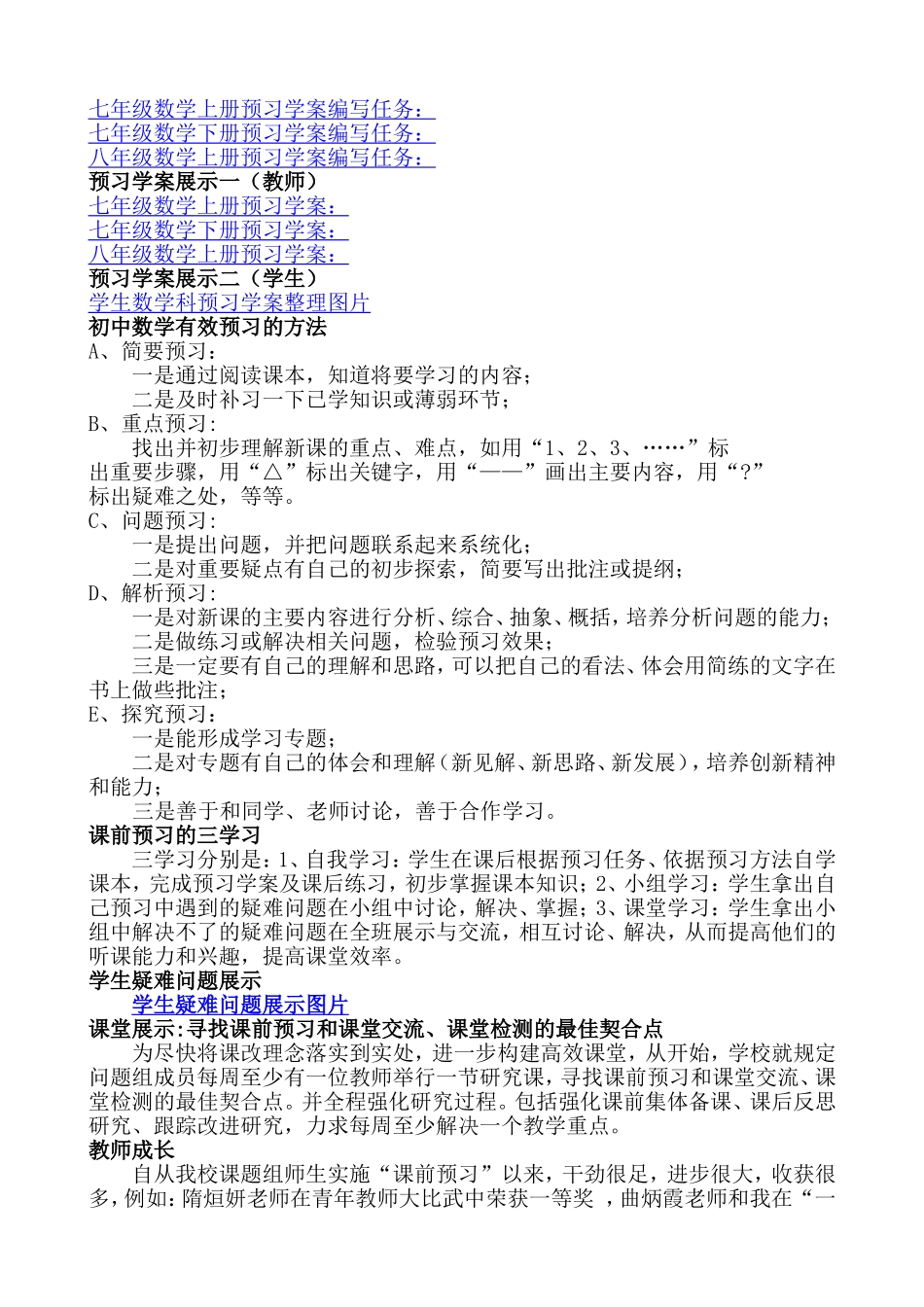 初中数学课前预习的研究_第2页