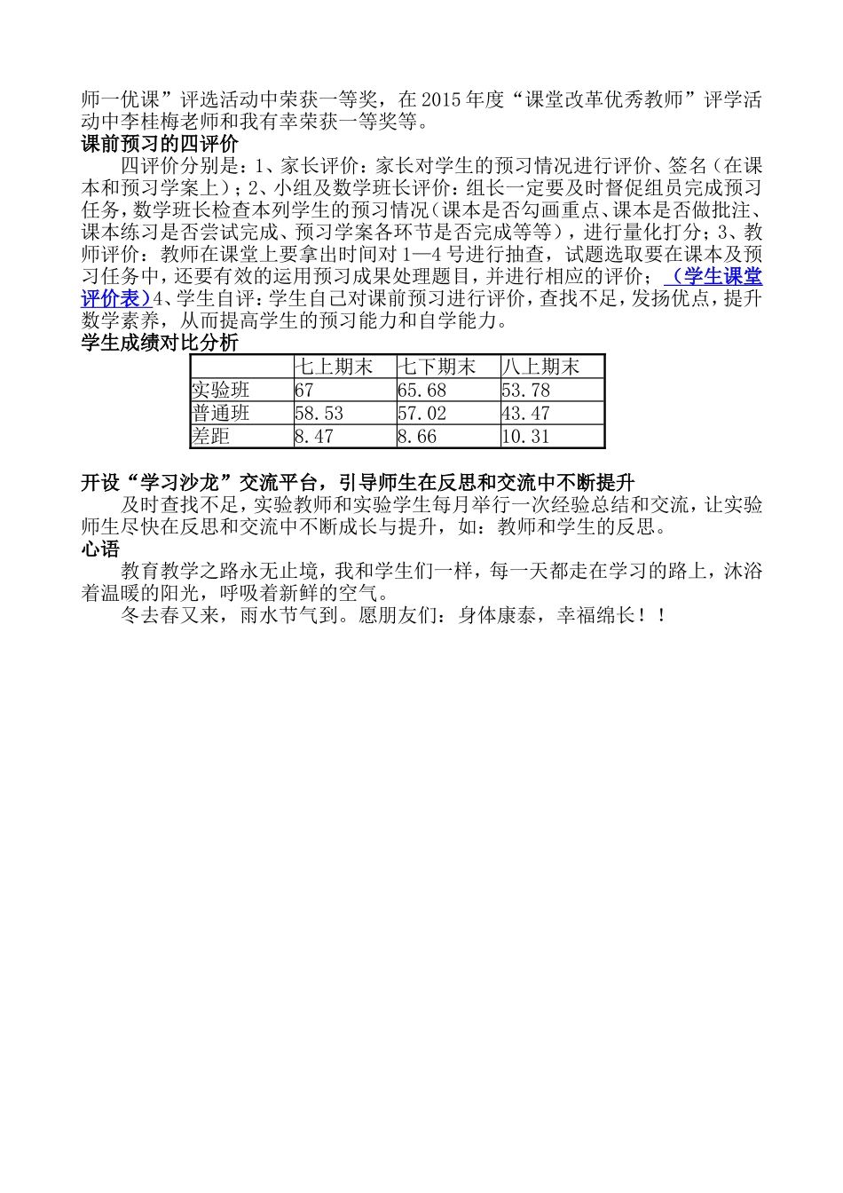 初中数学课前预习的研究_第3页