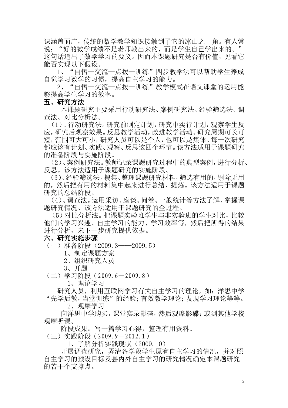初中数学课堂“自悟—交流—点拨—训练”教学模式研究(课题方案)_第2页