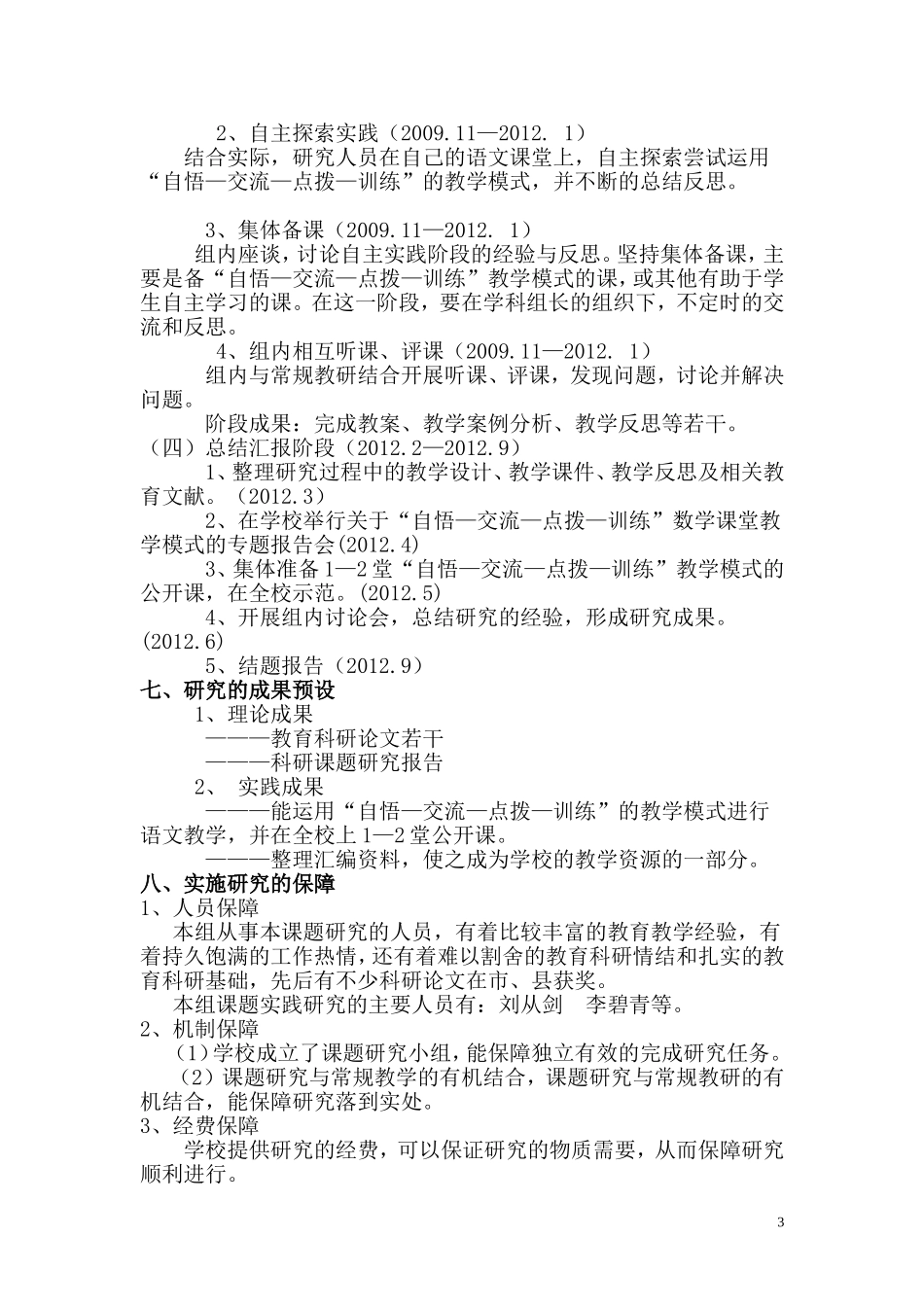 初中数学课堂“自悟—交流—点拨—训练”教学模式研究(课题方案)_第3页